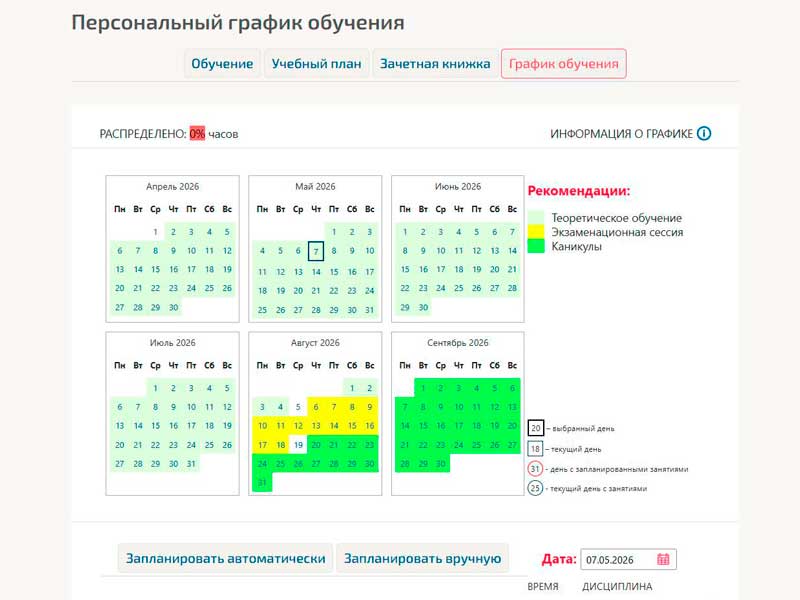 Личный кабинет студента