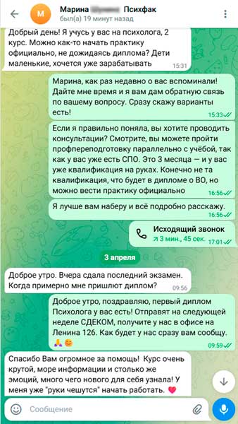 Отзыв студента