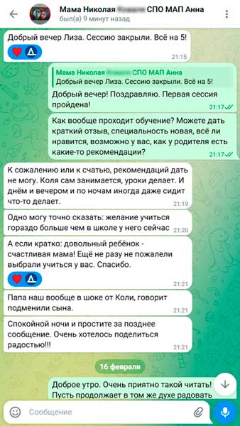 Отзыв студента