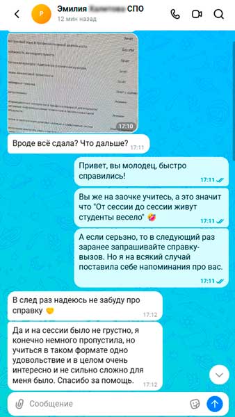 Отзыв студента
