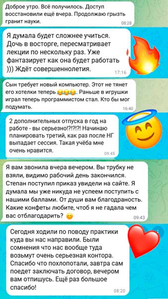 Отзыв студента